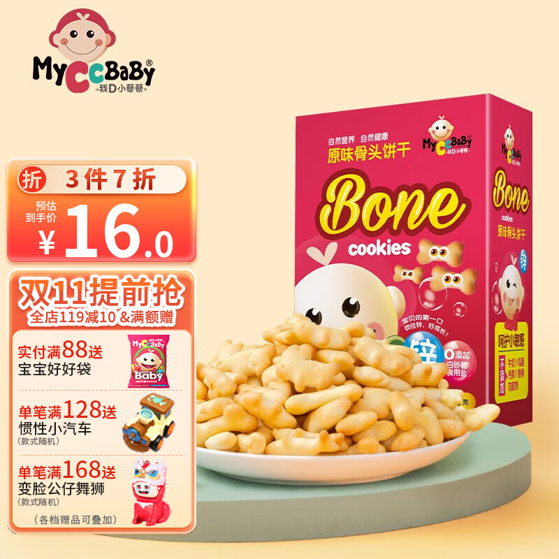 我D小蔡蔡 钙铁锌原味饼干宝宝动物造型饼干婴童高钙过敏无蛋奶幼儿零食 骨头饼干属于什么档次？