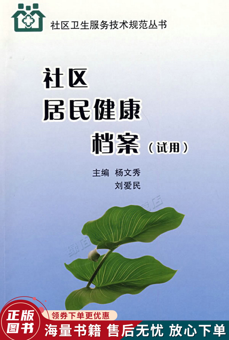 社区居民健康档案试用