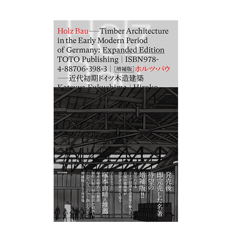 【现货】近代初期德国木造建筑作品集 日文原版进口 善本图书
