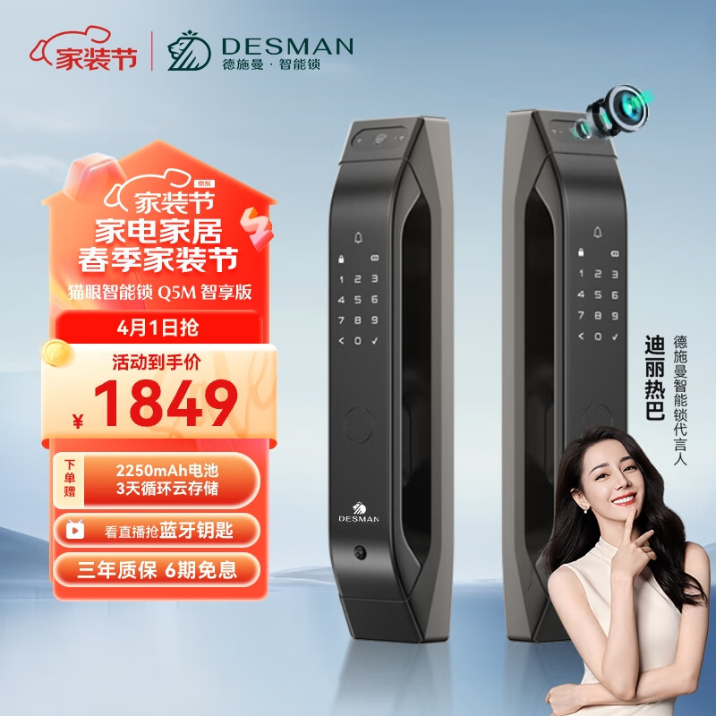 德施曼（DESMAN）全自动智能锁指纹锁密码锁智能门锁 可视智能猫眼 Q5M智享版