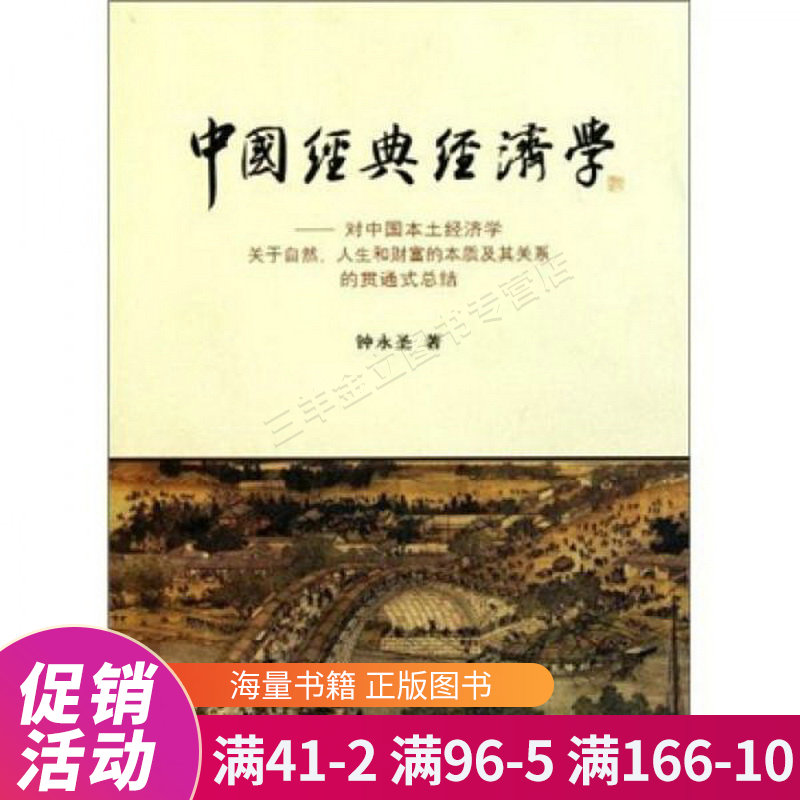 中国经典经济学：对中国本土经济学关于自然、人生和财富的本质及其关系的贯通式总结怎么看?