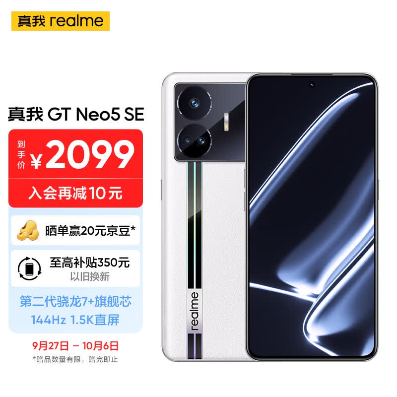 realme真我GT Neo5 SE 第二代骁龙7+旗舰芯 144Hz 1.5K直屏 100W+5500mAh长续航 16+1TB 圣白幻影 5G手机使用感如何?