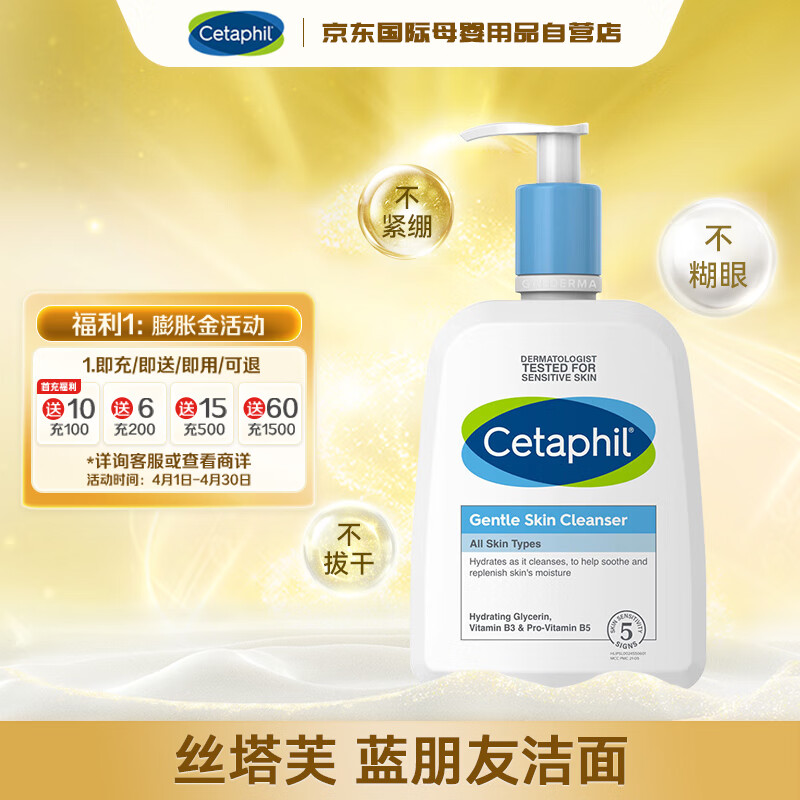 丝塔芙（Cetaphil）温和无泡洗面奶低敏洁肤乳敏感肌可用591ml