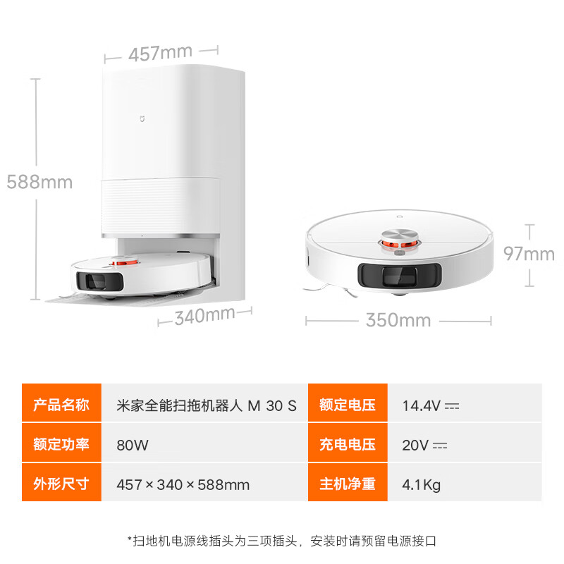 小米米家全能扫拖机器人 M30S 预售：7300Pa 风机，2999 元起