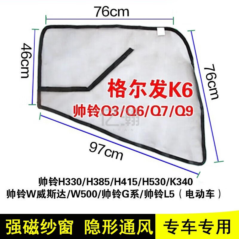 防蚊磁性车窗网纱 磁吸窗纱一对装 格尔发k6/a6/骏铃v9【纱窗一对】