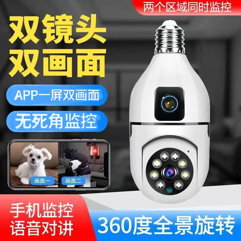 飞美人灯头式家用照明监控摄像头超高清全彩夜视手机远程无线wifi网络 5G双频wifi双镜头(无内存卡)