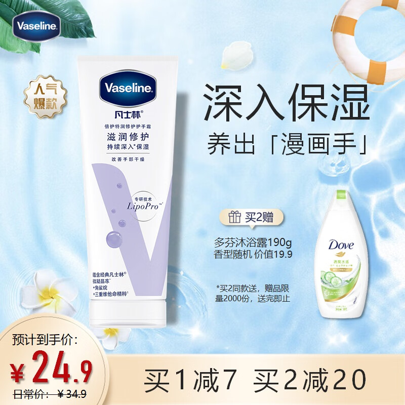 凡士林倍护特润修护护手霜100ml 滋润保湿补水防干裂滋养修护 包装随机使用感如何?