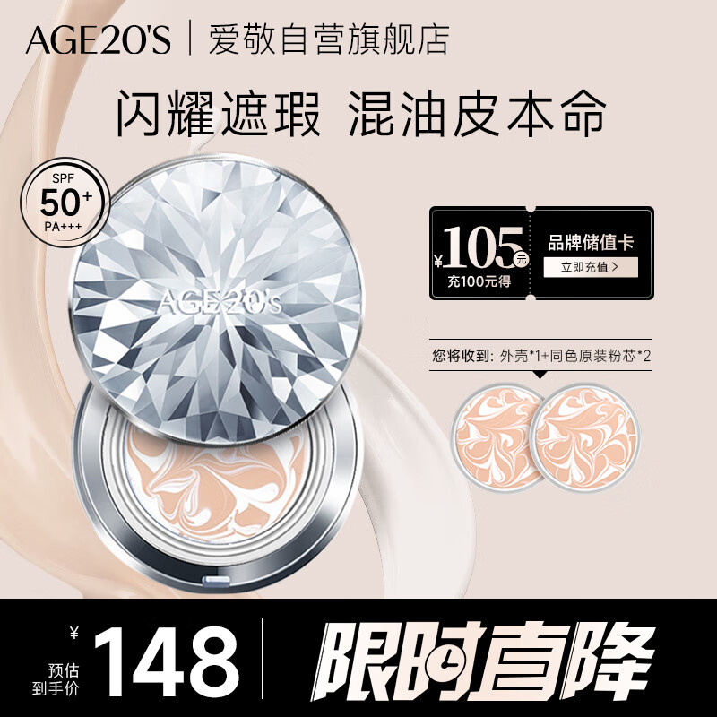 Aekyung Age20's爱敬钻石白气垫bb霜 遮瑕控油防晒粉底SPF50+ 13#浅肤色12.5g*2