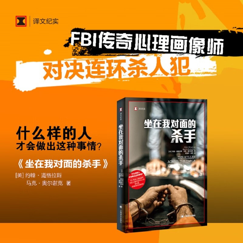 坐在我对面的杀手怎么看?