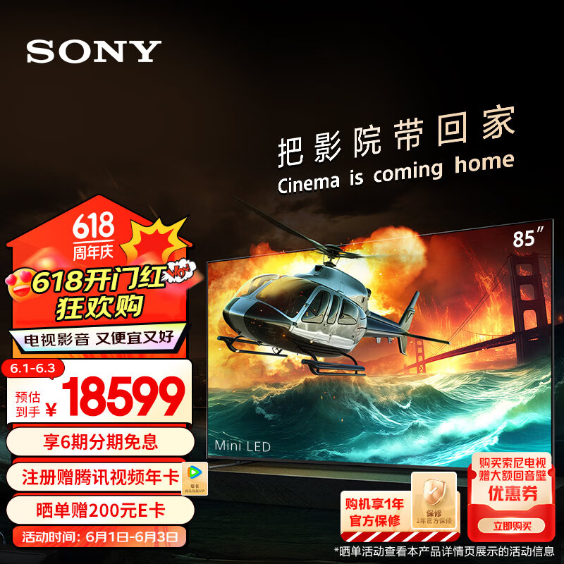 索尼（SONY） 新品 85英寸 索尼电视7系 MiniLED电视 AI画质音质优化 XR认知芯片 旗舰液晶 K-85XR70