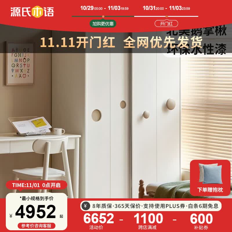源氏木语儿童家具儿童衣柜实木现代简约家用小户型卧室衣橱收纳柜奶油风移门储物柜 1.2米儿童移门衣柜升级款属于什么档次？