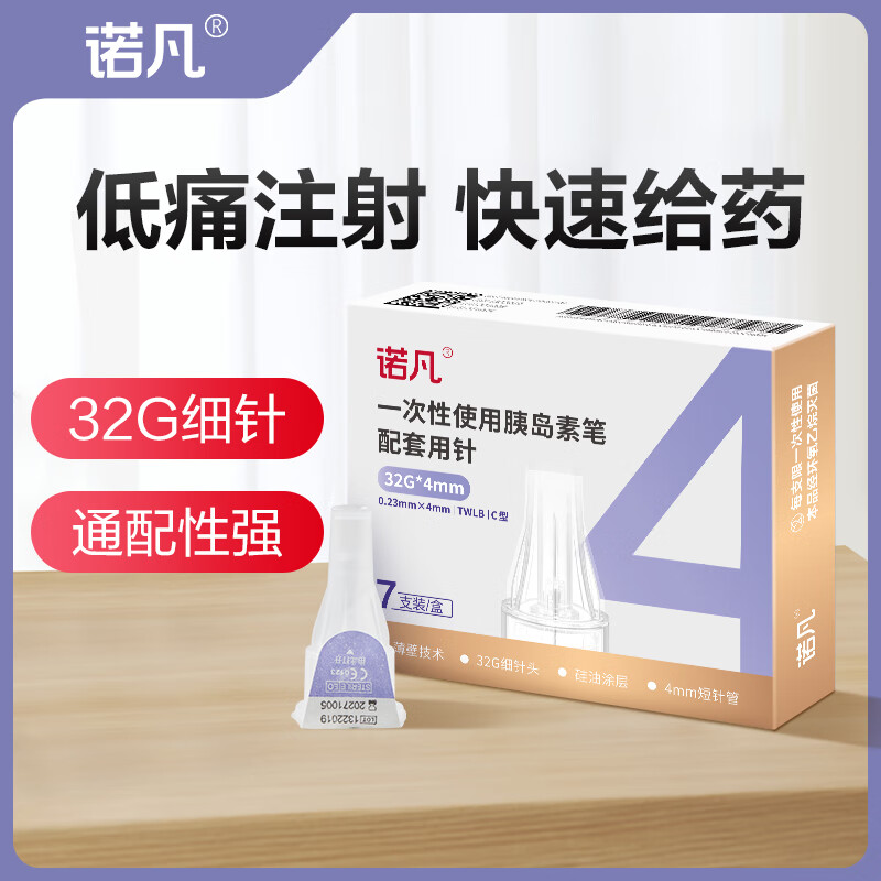 三诺诺凡胰岛素针头一次性通用注射笔4mm诺和笔针糖尿病5mm微痛针头 32G*4mm 1盒（7支）