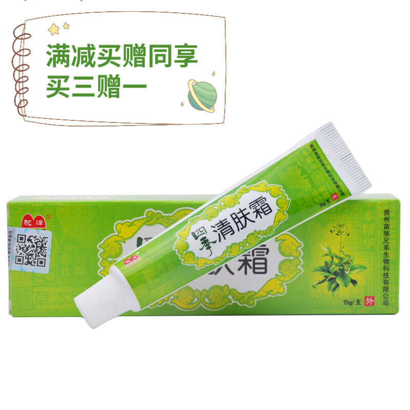 驼峰 四季清肤霜草本乳膏 皮肤外用软膏15g