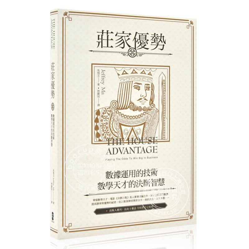 现货 庄家优势 台版 电影《决胜21点》真人实事改编 莊家優勢：數據運用的技術，數學天才的