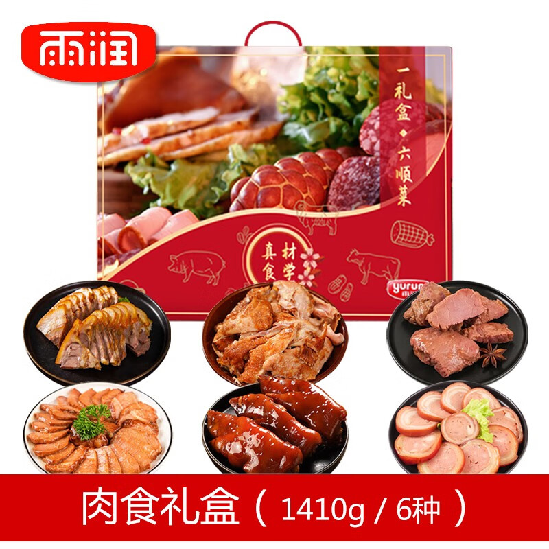 雨润 熟食礼盒 腊味熟食肉食方便菜组合礼包 真材食学1410g