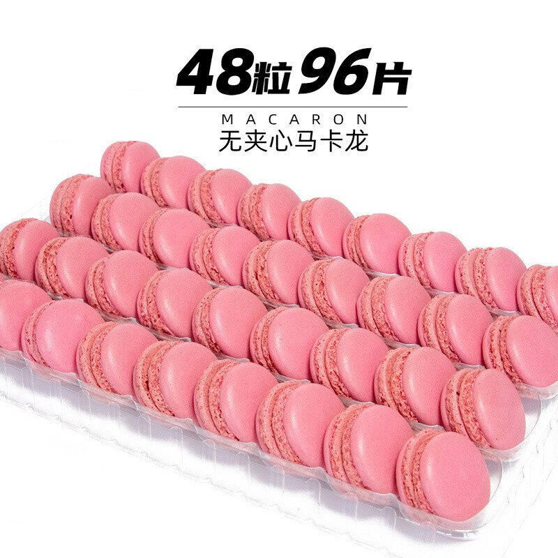 虎钢馋马卡龙甜点半成品蛋糕甜品台装饰婚礼宴会糕点花生粉 粉红色