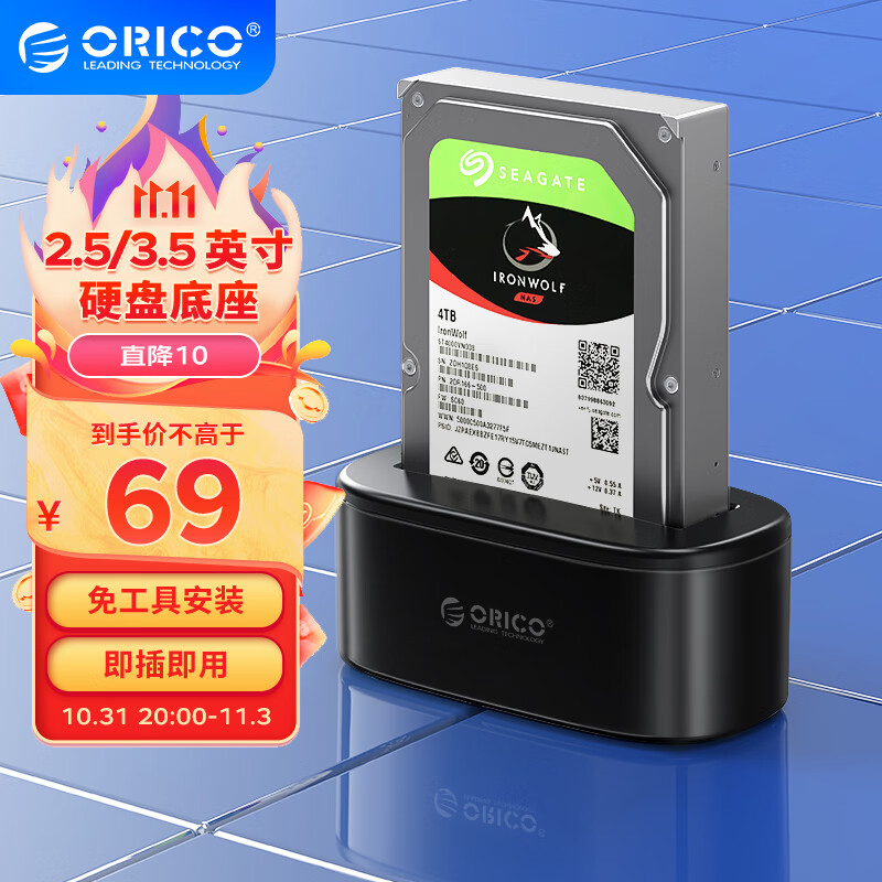 奥睿科(ORICO)硬盘盒底座3.5/2.5英寸SATA机械固态USB3.0硬盘座台式笔记本外置外接移动硬盘盒子6218US3怎么样,好用不?