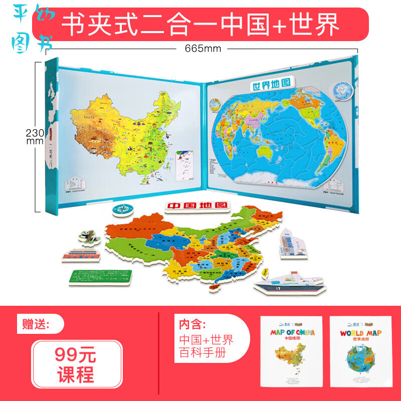 北斗中国和世界地图拼图磁力中小学生3到6