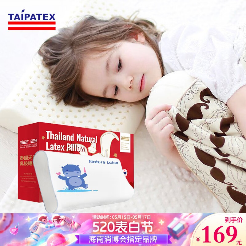 TAIPATEX 泰国原装进口儿童乳胶枕 礼盒装93%天然乳胶含量纯棉卡通枕套防螨抑菌中小学生枕芯 8-16岁
