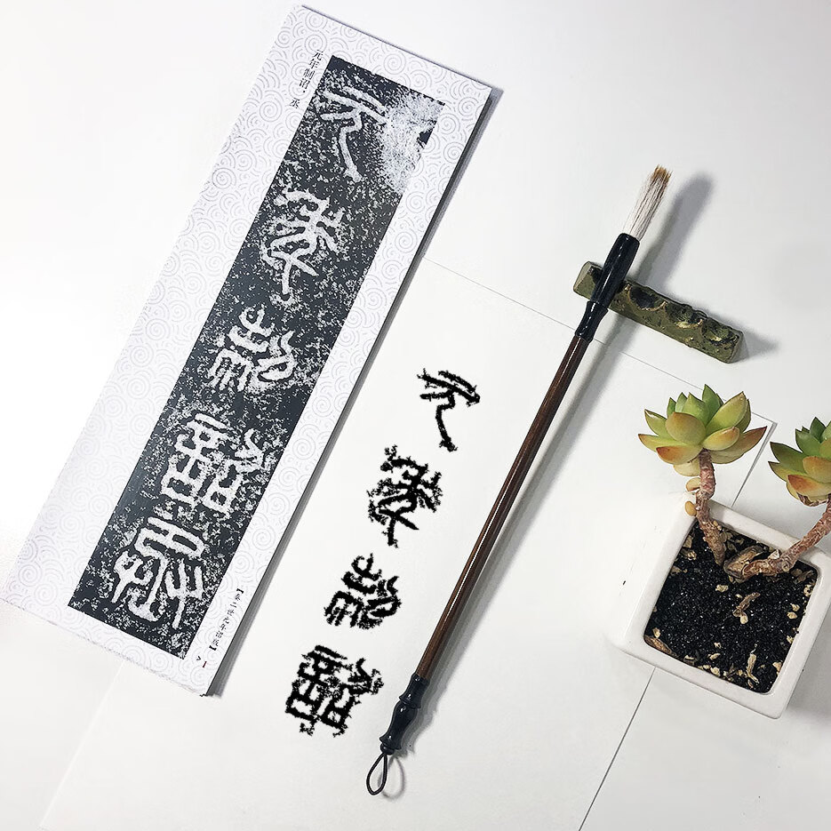 秦二世元年诏版 秦诏 大字版 古朴秦小篆学习 毛笔字帖 金文字体 竖条