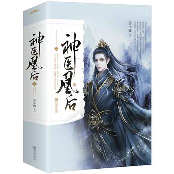 神医凰后(1)(全2册)