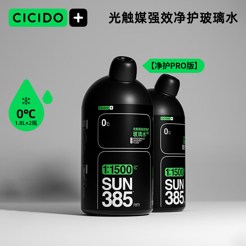 夕多（cicido）汽车玻璃水光触媒强效净护0℃1.8L*2瓶镀膜驱水去油膜除虫胶