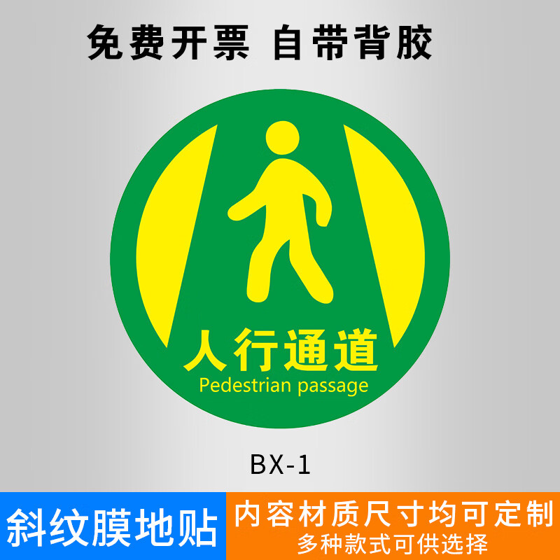溪沫人行通道地面安全标识物流通道地贴出货区当心叉车工厂车间定位贴