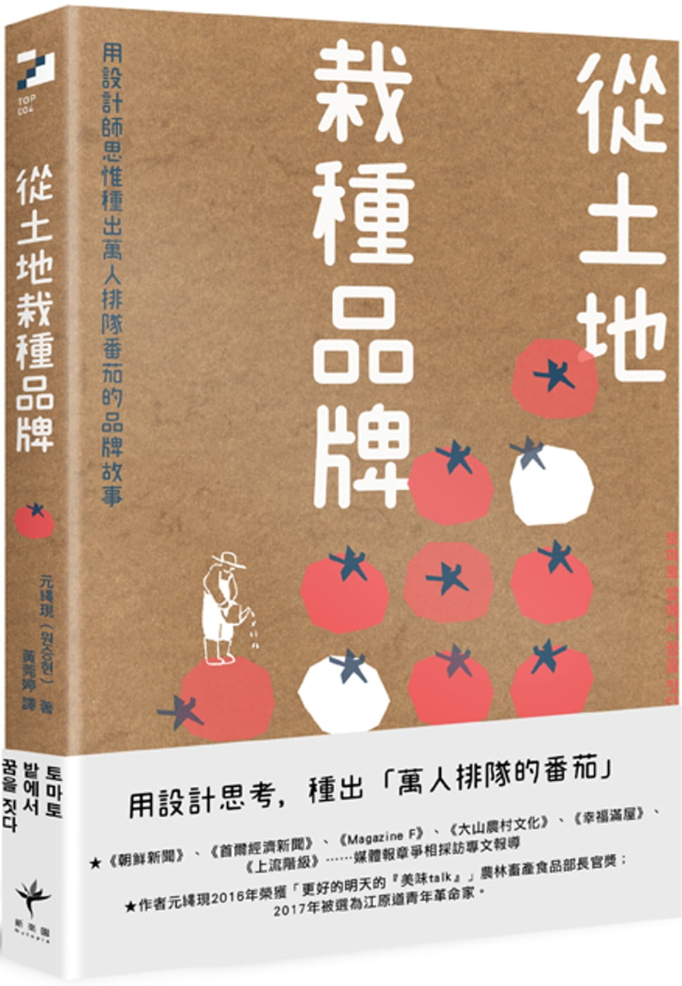预售 元縄现从土里栽种品牌:用设计师思惟种出万人排队西红柿的品牌