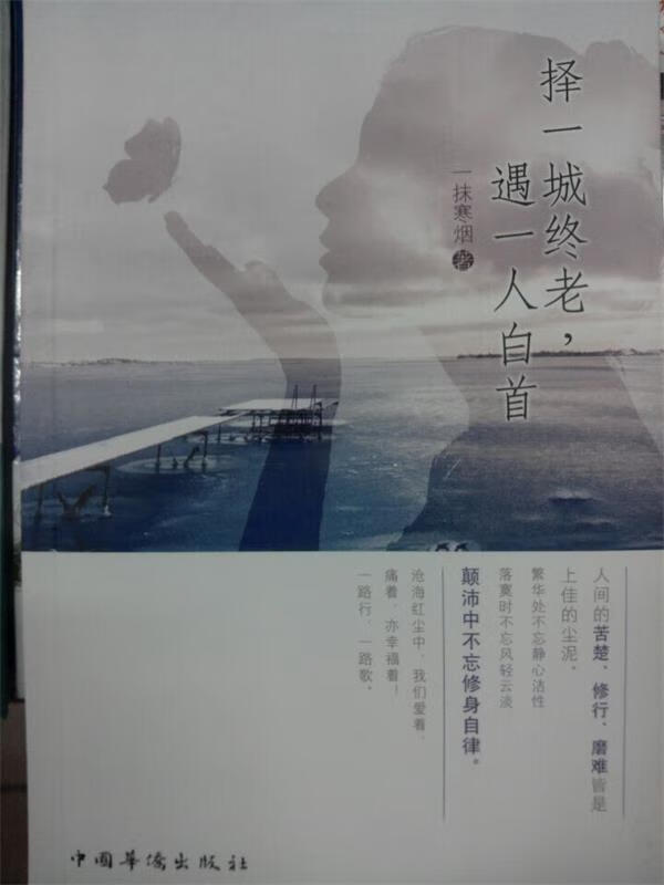 择一城终老,遇一人白首 (单册)