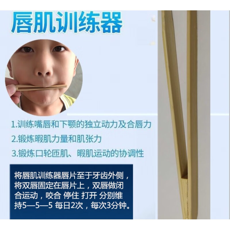 唇肌训练器言语闭嘴巴张口呼吸减轻法令纹改善嘴型小脸 唇肌训练器(一