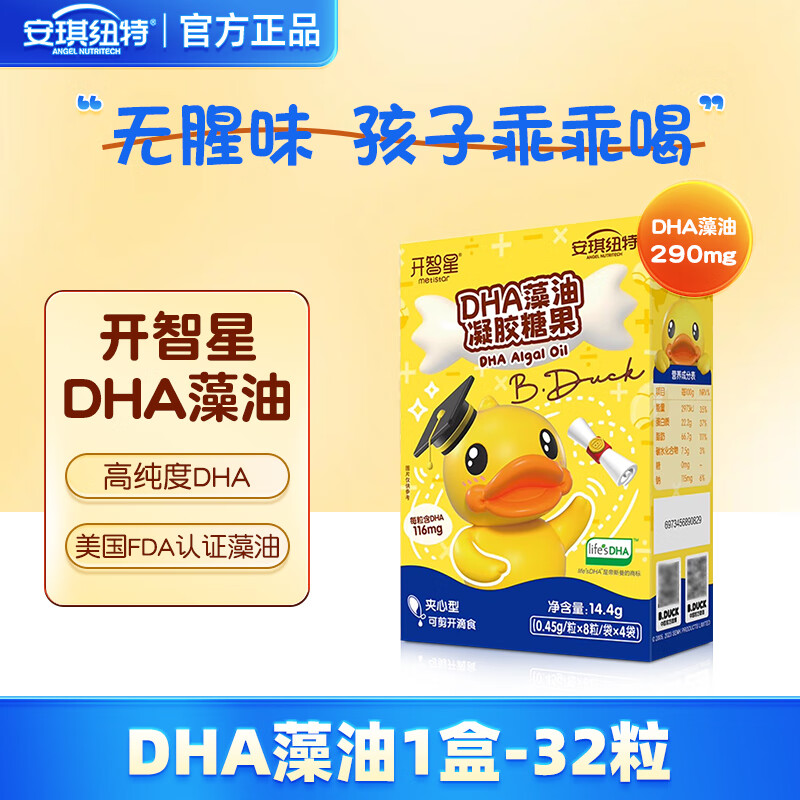安琪纽特开智儿童dha增强记忆力专注力6-12岁幼儿3-6岁学生补脑青少年