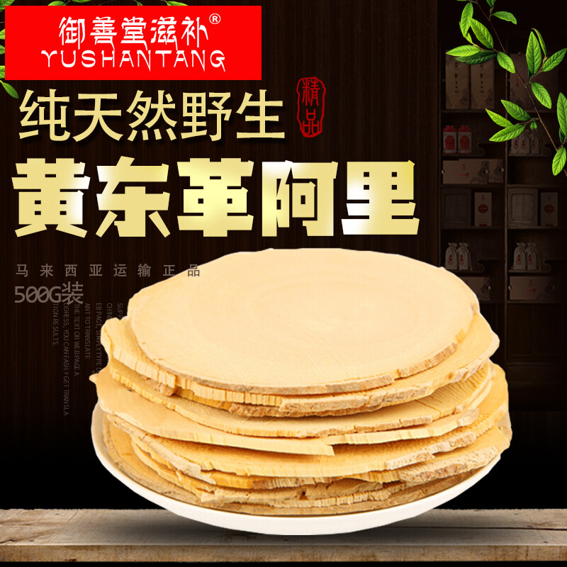 正宗黄东哥东革阿里原根原片500g马来西特产男性泡酒东哥阿利