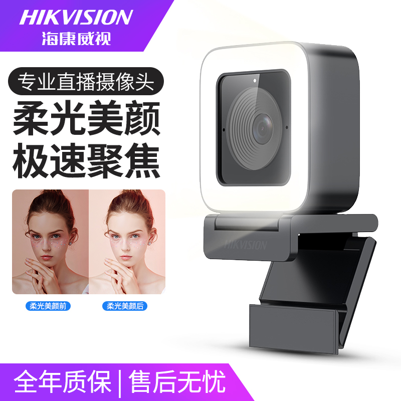 海康威视HIKVISION400万主播网络直播电脑摄像头美颜超高清USB免驱广角带麦克风自动对焦2K笔记本台式机U24