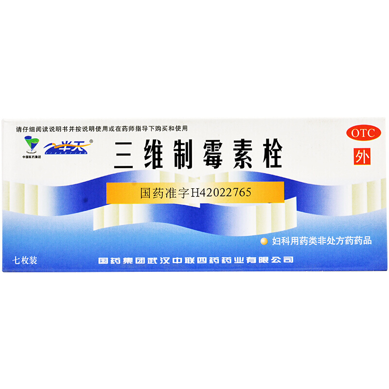 一半天   中联  三维制霉素栓 7枚 1盒