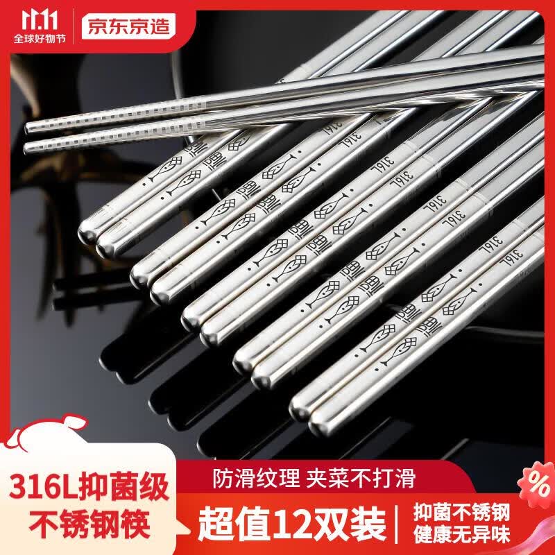 京东京造 316L不锈钢筷子防滑不发霉家用金属筷子  年年有鱼圆筷12双装属于什么档次？