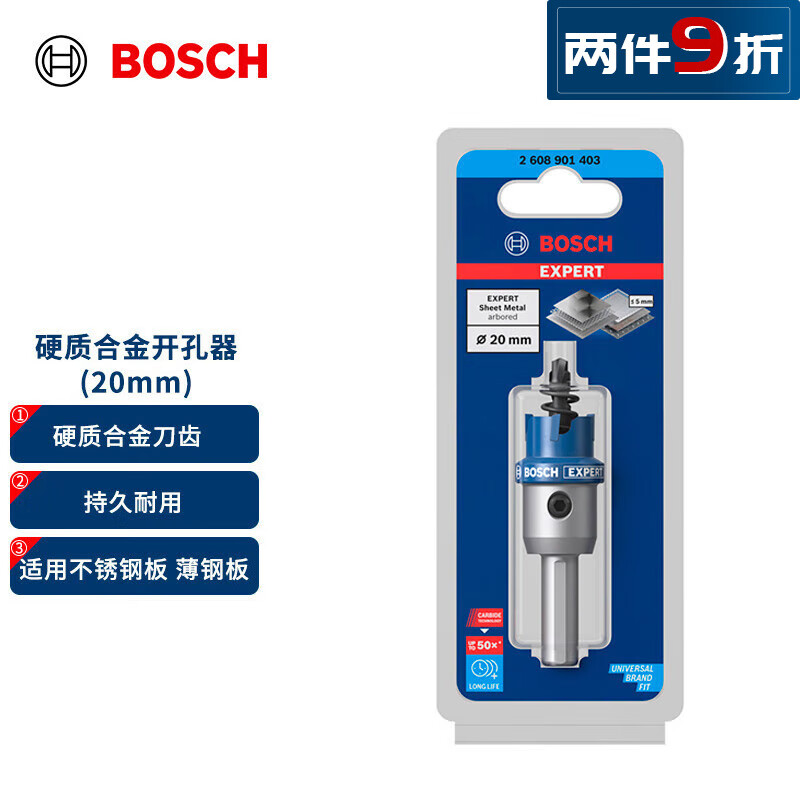 博世（BOSCH）硬质合金开孔器（1支装）金属开孔器 20mm