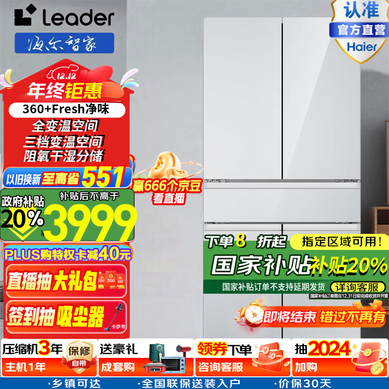 统帅(leader)海尔智家冰箱471升卡曼灰风冷无霜一级变频多门家用电