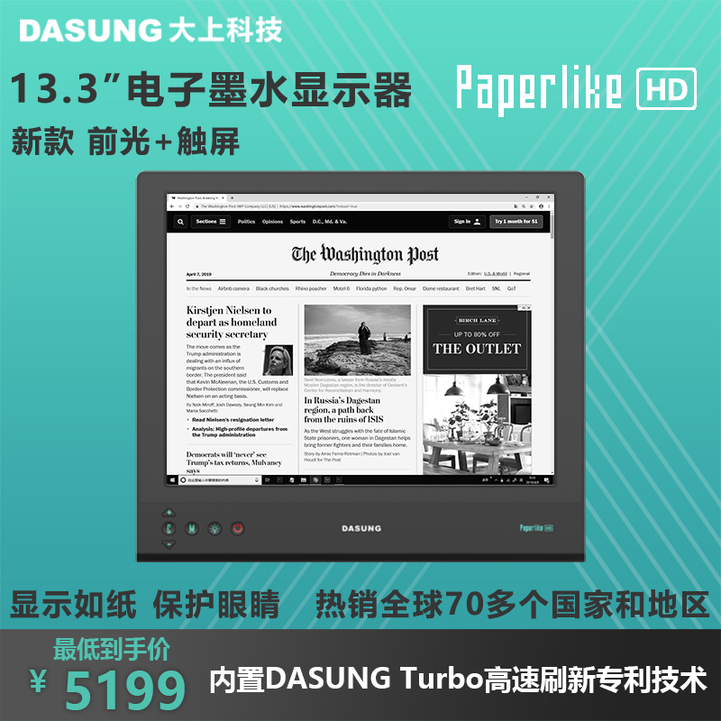 大上科技（DASUNG） 13.3英寸电子墨水屏显示器 电纸书电子书 电子阅读器 便携大屏护眼 Paperlike HD-FT（有前光，有触屏）