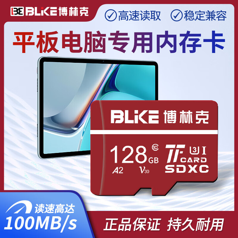 平板电脑内存卡适用华为荣耀 微软 红米oppo三星平板电脑TF卡C10高速存储卡micro sd卡 128G 平板电脑内存卡+送读卡器