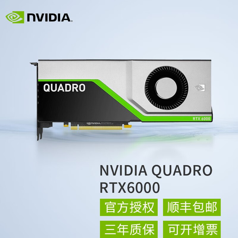 英伟达（NVIDIA） RTX A4000 A4500 A5000 6000 8000图形计算显卡 Quadro RTX6000 24G（盒包）