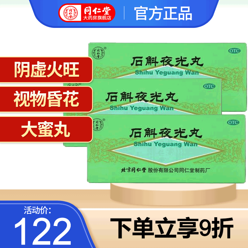石斛夜光丸,五官健康不再难!历史价格走势分析