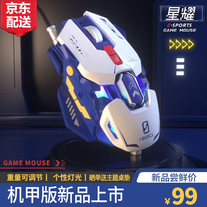 本手 机械鼠标有线 吃鸡绝地求生LOL电竞游戏鼠标宏编程按键台式笔记本电脑光电鼠标办公可调节加重鼠标 星耀机甲版（第三代硬件压枪宏鼠标）