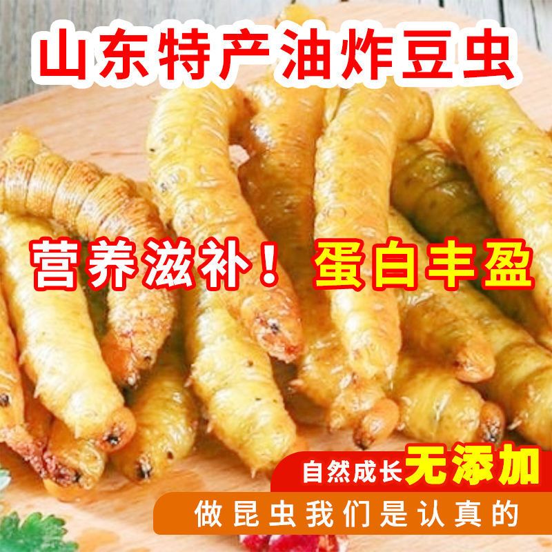 食汁民归现做现卖新鲜油炸豆虫豆丹香辣香酥豆青虫即食小吃高蛋白食品