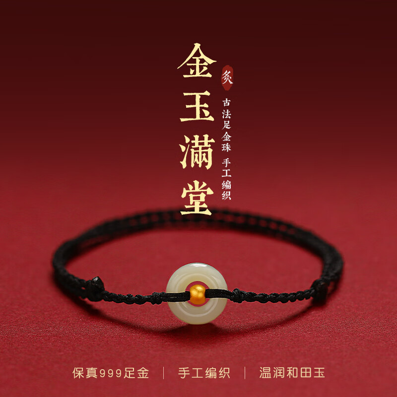 炙真银楼和田玉平安扣纯足银手链男士编织男生手绳情侣饰品送男友生日