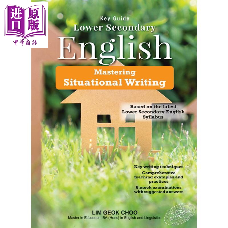 key guide english situation writin初中低年级英语情景写作新加坡