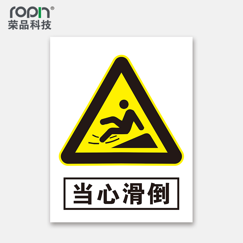 安检检查警示牌温馨提示标贴自带背胶订做定制 当心滑倒 300×390mm