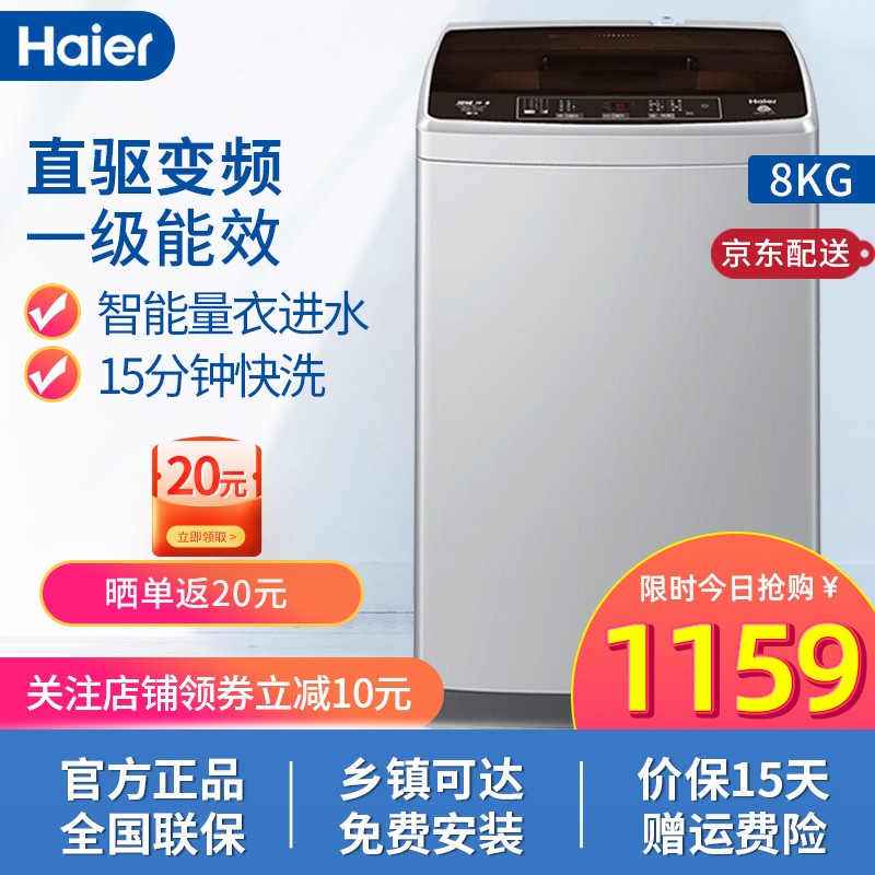 海尔（Haier）波轮洗衣机全自动 智能家用宿舍租房8公斤直驱变频脱水 大容量洗衣桶 甩干 静音