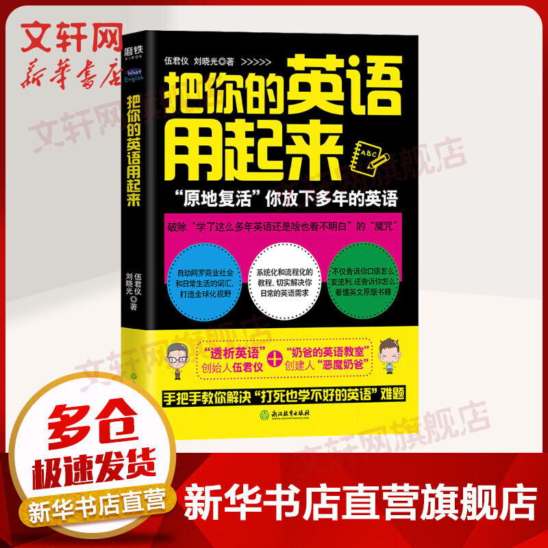 把你的英语用起来