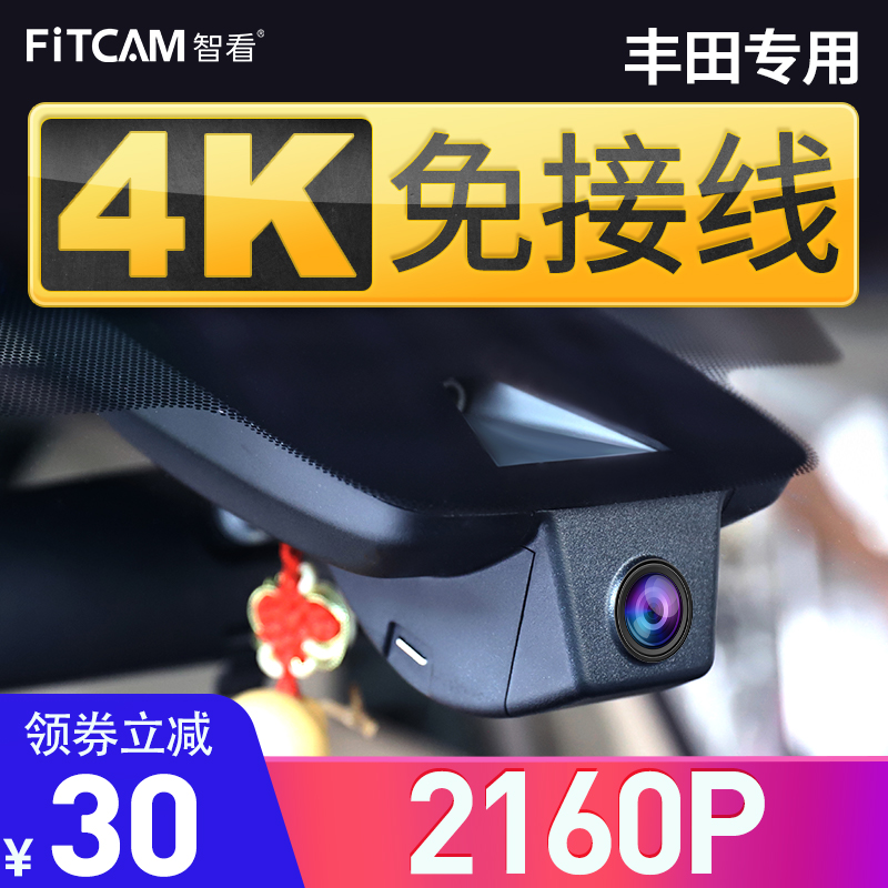 智看（FiTCAM）适用于丰田汉兰达凯美瑞亚洲龙雷凌卡罗拉RAV4陆放专用行车记录仪 21-23款凯美瑞+64G内存卡
