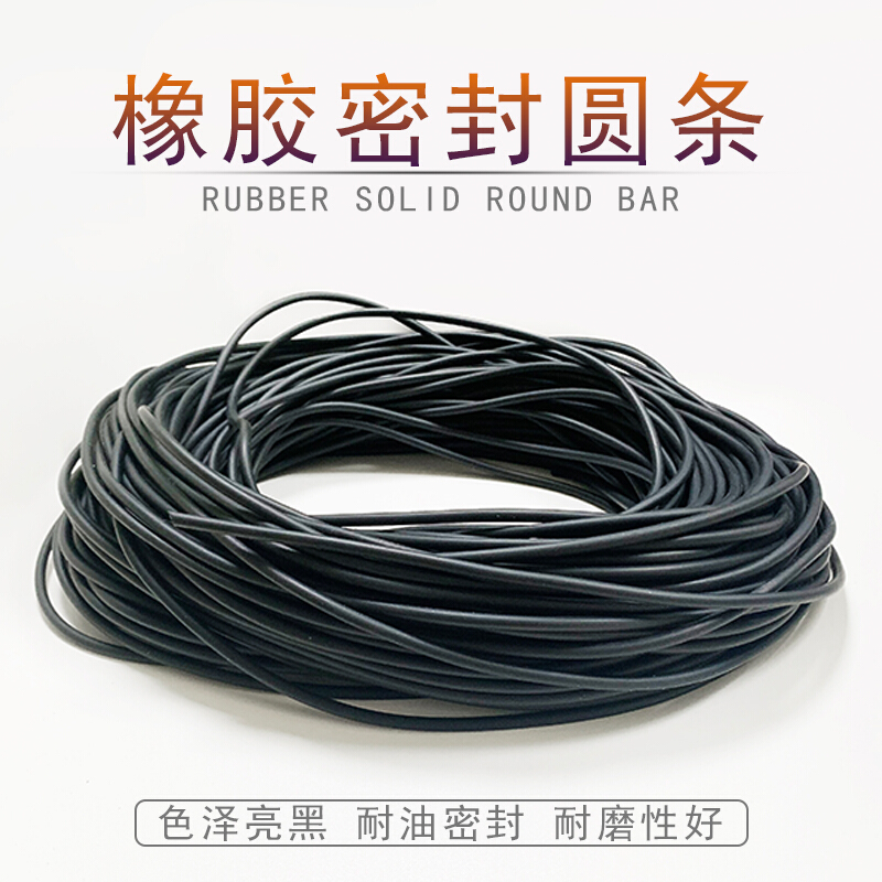 丁晴o型条胶橡胶条黑色密封耐油酸碱腐蚀圆条减震圆形橡胶绳.